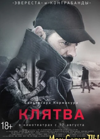 Клятва