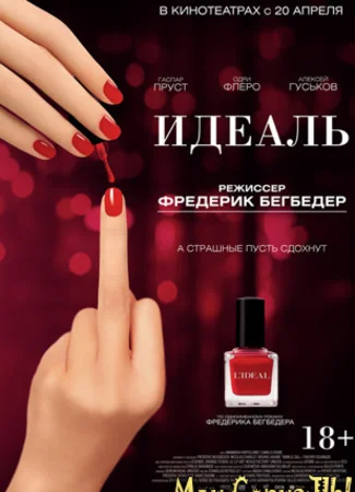 Идеаль