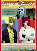 Городские птички