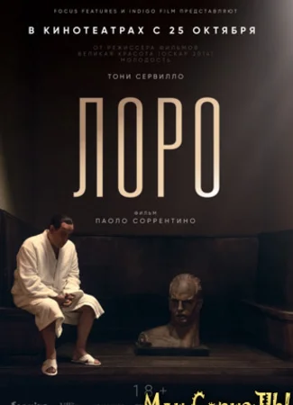 Лоро