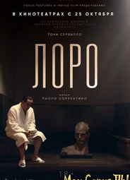 Лоро