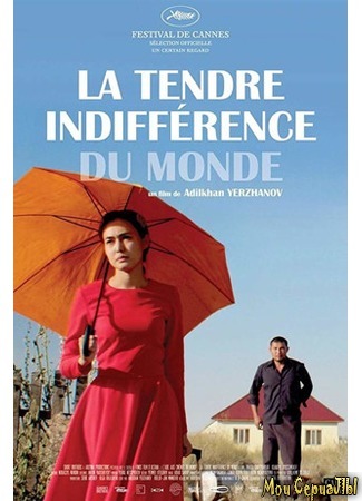 кино Ласковое безразличие мира (The Gentle Indifference of the World: Әлемнің мейірімді парықсыздығы) 17.05.20