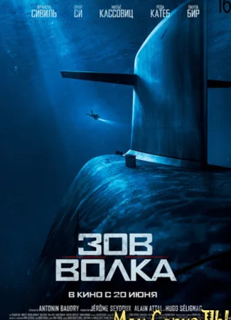 Зов волка