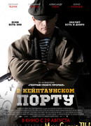 В Кейптаунском порту