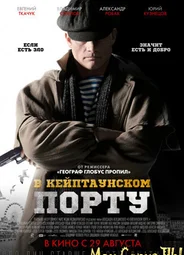 В Кейптаунском порту