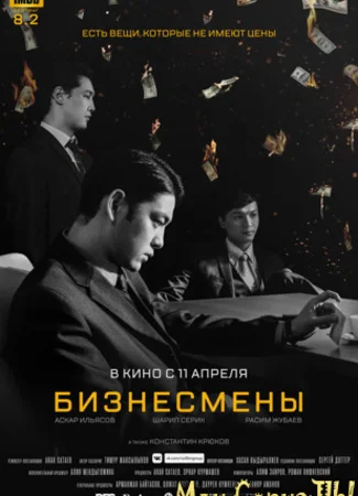 Бизнесмены