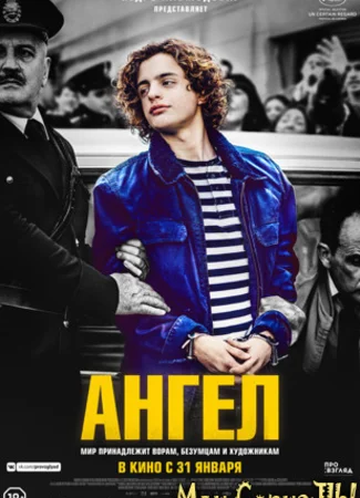 Ангел