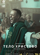 Тело Христово