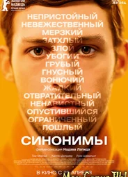 Синонимы