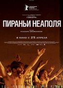 Пираньи Неаполя