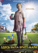 Здесь была Бритт-Мари