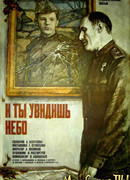 И ты увидишь небо