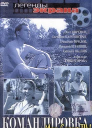 Командировка