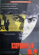 Взорванный ад