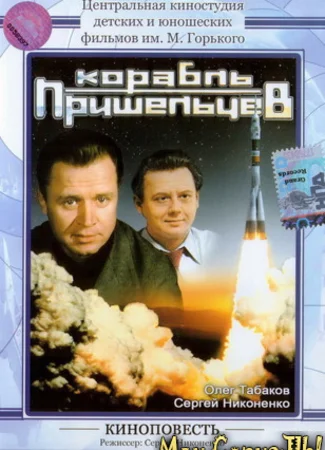 Корабль пришельцев