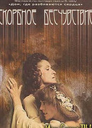 Скорбное бесчувствие