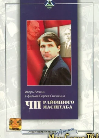 ЧП районного масштаба