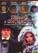 Поездка в Висбаден