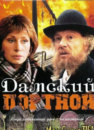 Дамский портной