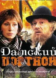 Дамский портной