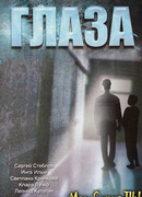 Глаза