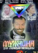 Мужчина для молодой женщины