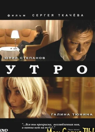 Утро