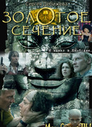 Золотое сечение