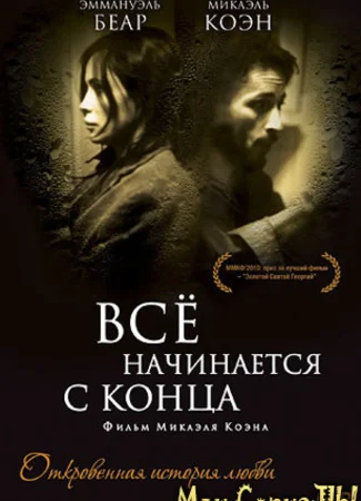 Все начинается с конца