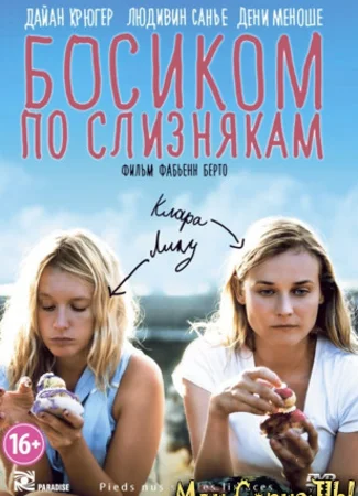 Босиком по слизнякам
