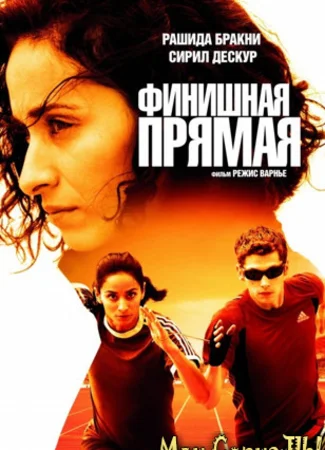 Финишная прямая