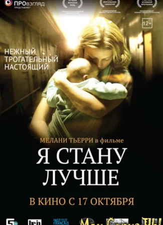 Я стану лучше