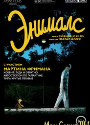 Энималс