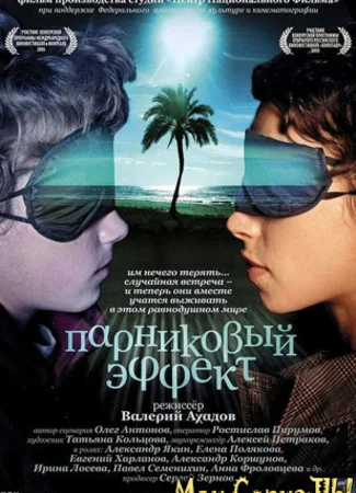 Парниковый эффект