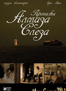 Пропажа алмаза «Слеза»