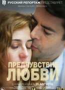 Предчувствие любви