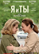 Я и ты