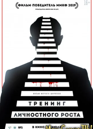 Тренинг личностного роста