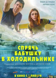 Спрячь бабушку в холодильнике