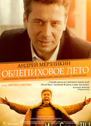 Облепиховое лето