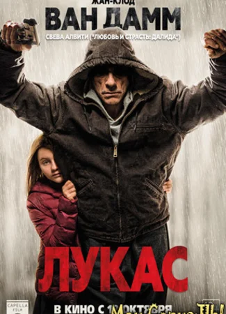Лукас