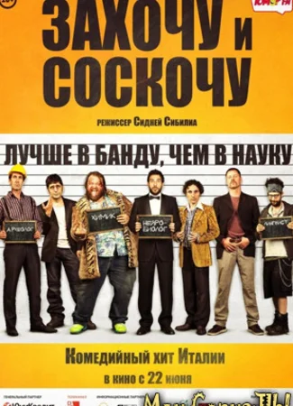 Захочу и соскочу