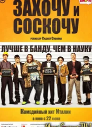Захочу и соскочу