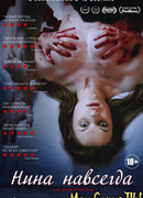 Нина навсегда