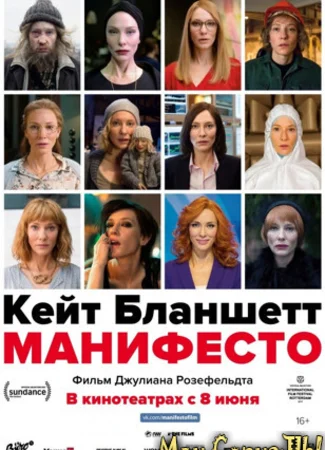 Манифесто