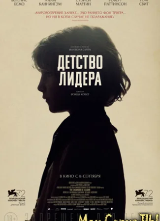 Детство лидера