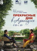 Прекрасные дни в Аранхуэсе