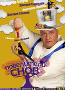 Повелители снов