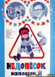 Недопесок Наполеон III