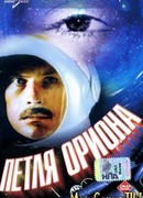 Петля Ориона